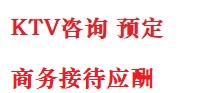 白山市最好十大KTV会所消费排名