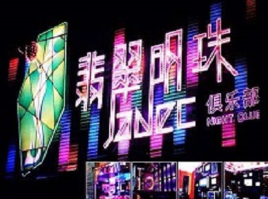 白山市哪里荤的KTV陪酒女漂亮多-翡翠明珠KTV好玩会所体验